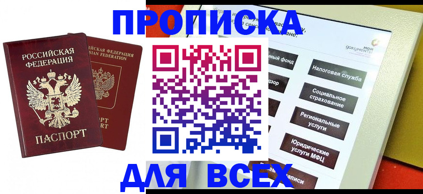 временная регистрация собственник в Мордовии