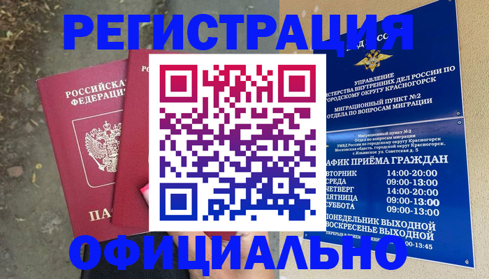 временная регистрация гарантия в Мордовии