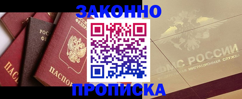 прописка в квартире в Мордовии